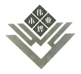 江山市伟杰木业加工厂
