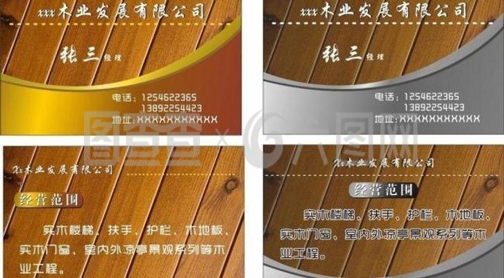 木业 名片图片