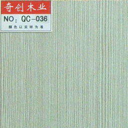 南京板材 奇创木业 板材贴面板036
